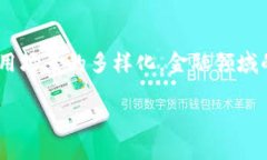 区块链金融领域发展趋势是一个备受关注的话题