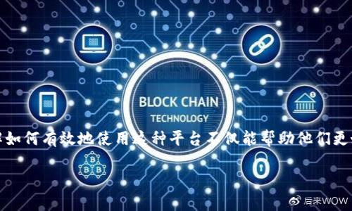 特派交易所是一种新兴的交易平台，主要用于数字资产的买卖和交易。对于广大用户来说，了解如何有效地使用这种平台不仅能帮助他们更好地进行交易，也能在金融领域中实现资产增值。以下是关于如何使用特派交易所的详细介绍。

如何有效使用特派交易所进行数字资产交易