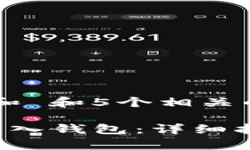 思考一个符合大众和 和5个相关的关键词

如何在Bitkeep中导入钱包：详细指南与常见问题解答