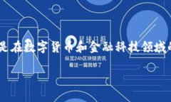 区块链金融特质是一个日益受到关注的话题，尤