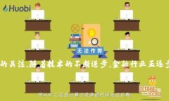 区块链金融创新消息是一项正在快速发展的趋势