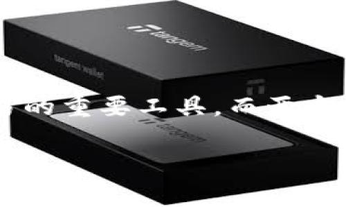 特派钱包和央数钱包哪个好？这是许多用户在选择数字钱包时常常面临的问题。随着区块链技术的不断发展，数字钱包逐渐成为个人和企业日常交易的重要工具。而两个钱包各具特色，适用于不同需求的用户。为了全面解答这个问题，我们将从多个方面来对比这两款钱包，包括安全性、使用体验、功能特色、适用场景等。

特派钱包与央数钱包的全面比较：哪个更适合你？