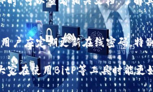   如何在BitP上设置离线密码 / 

 guanjianci BitP, 离线设置, 密码, 加密, 安全 /guanjianci 

在现代数字生活中，使用各种软件和应用程序来管理文件、进行交易以及保护个人数据安全已经成为必要。BitP（实际上可能指的是某个加密钱包、交易平台或特定应用程序）将用户的安全性放在首位，尤其是在离线时。用户通常希望在未连接互联网的情况下，依然能够安全地设置密码。本文将详细探讨如何在BitP上完成离线密码设置，同时解答一些与此相关的重要问题。

BitP是什么？

在深入讨论如何设置离线密码之前，我们首先要明确什么是BitP。BitP是一个加密工具或平台，主要用于安全存储和管理用户的数字资产。它具有强大的加密技术，确保用户的敏感信息在存储和传输过程中得以保护。

通常，像BitP这样的工具会提供多种安全功能，包括双重身份验证、加密存储以及用户自定义的密码设置。但在某些情况下，用户可能会遇到需要在未联网的情况下设置密码的情况，这对提高安全性至关重要。

如何在BitP上设置离线密码

设置离线密码的过程通常涉及几个步骤。虽然具体步骤可能因不同版本或类型的BitP工具而有所不同，但大体流程是相似的。以下是一般情况下的设置步骤：

h4步骤一：下载并安装BitP/h4
首先，用户需要确保自己的设备上安装了BitP应用程序。由于是离线设置，建议从官方网站或可信的渠道下载应用，以免遭受恶意软件的攻击。在下载完成后，用户可以按照指引进行安装。

h4步骤二：打开BitP并创建新账户或选取已有账户/h4
安装完成后，用户打开BitP应用程序。如果是首次使用，可以选择创建一个新账户。在创建账户时，通常会被要求设置一个主密码，这个密码将用于访问账户及其所有相关信息。如果已经拥有账户，则在打开应用后输入已有的密码进行登录。

h4步骤三：设置离线密码/h4
在输入主密码后，用户将进入到账户管理界面。此时，应寻找设置或安全选项，通常在菜单或设置图标下。选择“安全”或“密码设置”选项，可以看到有关修改或设置密码的选项。在这里，用户可以选择创建新的离线密码。为了确保密码的强度，建议使用大小写字母、数字和特殊字符的组合，并且长度至少为12位。

h4步骤四：保存和测试密码/h4
完成密码设置后，用户应妥善保存该密码，并进行一次测试，以确保可以成功访问账户。可以尝试退出再重新登录，验证新密码是否有效。

h4步骤五：做好备份/h4
最后，为了避免因忘记密码而无法重新访问账户，建议用户将密码记录在安全的地方，或者使用密码管理工具进行保存。虽然BitP本身提供安全保护，用户自行备份也是良好的安全习惯。

常见问题解答

h4问题一：为何需要在BitP中设置离线密码？/h4
在不联网的环境中设置密码能有效提升账户的安全性。即使设备连接互联网，黑客攻击的危险依然存在。在设置离线密码时，用户可以确保在没有外部干扰的情况下，创建强密码，从而降低密码泄露的风险。同时，离线密码的设置也能够防止通过网络方式被黑客远程获取到敏感信息。

h4问题二：如何确保BitP的安全性？/h4
为了确保BitP的安全性，用户应定期更新密码，避免使用简单或易猜的密码。同时，启用多重验证也是一种有效的保护手段。此外，用户还应当定期审查其账户活动，确保没有异常行为。如果发现任何可疑活动，应立即更改密码并联系BitP支持团队。

h4问题三：如果忘记了离线密码怎么办？/h4
忘记离线密码可能会导致无法访问BitP账户。许多加密工具会提供找回密码的功能，用户可以通过秘密问题、备用邮箱或手机验证码来进行重置。但如果没有这些功能，用户可能需要尝试联系BitP的客户服务团队以获取支持。重要的是，用户在日常使用中，应不要忘记去记录密码，并与重要文档分开存储。

h4问题四：BitP支持哪些加密算法？/h4
BitP通常会支持多种行业标准的加密算法，比如AES（高级加密标准）、RSA（非对称加密算法）等。这些算法可以确保用户的信息存储和传输过程中的安全性。用户在使用BitP时，可以查看相关文档，了解其具体支持的加密协议和算法类型，以选择适合自己的安全策略。

h4问题五：设置离线密码后，是否需要更改在线时的密码？/h4
在设置了离线密码后，用户并不一定需要更改在线密码。离线密码和在线密码通常是两个不同的管理机制，用户需要牢记各自的使用场景。然而，为了增强全方位的安全性，用户应定期更新在线密码，特别是在怀疑账户被侵入时。保持密码的定期更换是一项最佳的安全实践。

综上所述，在BitP上设置离线密码不仅是保护个人数据安全的重要步骤，同时也应当定期维护和更新，以保持最高的安全防护。希望本文能为用户提供有价值的信息，帮助大家在使用BitP等工具时能更好地守护自己的隐私。