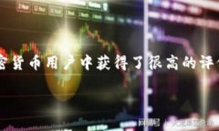比特派（Bitpie） 钱包是一个知名的数字货币钱包