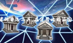 比特派安卓钱包 是一款受欢迎的数字货币钱包应