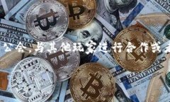区块链公会战游戏 是当今游戏行业中的一大亮点