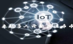 特派的币币兑换使用是一个越来越受到关注的话