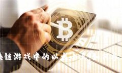 揭秘区块链游戏中的以太小丑：如何参与并获利