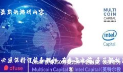 区块链逃跑游戏 是一种新兴的娱乐形式，结合了