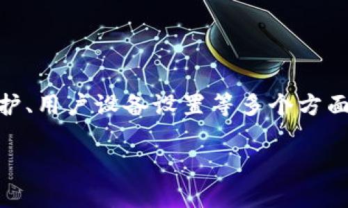 特派官网进不去网页的情况有多种可能原因，这些原因可能涉及到网络问题、网站维护、用户设备设置等多个方面。在这篇文章中，我们将深入探讨这个问题，分析可能的原因，并提供相应的解决方案。

特派官网无法访问的原因及解决方法解析