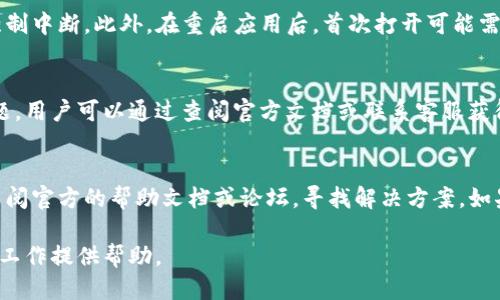   b特派软件升级指南：获取最新版本与功能 / 

 guanjianci b特派, 软件升级, 新版本, 功能, 用户体验 /guanjianci 

随着信息技术的飞速发展，软件的更新和升级已成为常态。特别是在企业管理软件领域，像b特派这样的工具，用户对其功能要求和使用体验的提升也愈发强烈。本文将为大家详细介绍b特派软件的升级过程、最新版本的功能，以及如何有效利用这些新功能来提升工作效率。

软件升级的必要性
软件升级通常是为了修复bug、增强安全性、提高性能以及添加新功能。对于b特派用户来说，定期的升级不仅能够帮助他们使用到最新的功能，还可以保护系统免受潜在的网络攻击。尤其是在面对数据泄露和网络安全问题日益严重的今天，及时升级软件成为了维护信息安全的重要措施。

此外，企业在流动性和适应能力上也需要不断提升，软件的升级可以让企业在竞争中占据优势。b特派会不断收集用户反馈，并在新的版本中进行相应的改进和完善，确保软件能够贴近用户的实际需求。同时，新版本很可能会包含许多与时俱进的先进技术，只有及时升级，用户才能享受到这些技术带来的便利。

b特派的升级流程
对于想要升级到最新版本的b特派用户，可以按照以下步骤进行操作：
ol
    li登录账户：首先，用户需要登录到自己的b特派账户。这是保证升级成功的重要步骤。/li
    li检查版本：进入设置菜单，查看当前的版本信息。通常在版本信息中可以看到是否有可用的新版本。/li
    li备份数据：在升级软件前，建议用户对重要数据进行备份，以防因升级过程中的意外情况导致数据丢失。/li
    li下载新版本：如果有可用的新版本，系统会提供下载链接。用户可直接点击下载并安装。/li
    li安装更新：在下载完成后，用户需按照系统提示进行安装。安装过程可能需要几分钟，等待完成即可。/li
    li重启应用：完成安装后，用户需重启b特派应用，方可使用新版本。/li
/ol

需要注意的是，具体的操作流程可能因不同版本而有所不同，因此在进行升级之前，用户应尽量参考官方提供的升级说明，确保整个过程顺利。

新版本的功能讲解
每一次的升级往往伴随着大量的功能，很多用户对于新版本的期待也正是源于这些改进。其中，b特派软件的最新版本中有几个方面尤其值得关注：

h41. 用户界面/h4
新版本中，b特派着重对用户界面进行了重新设计，了导航系统，让用户能够更加快速和便捷地找到所需的功能。界面的直观设计降低了用户的学习成本，对于新用户尤为友好。

h42. 数据分析增强/h4
数据对于企业决策的支持至关重要，新版本中引入了更加先进的数据分析工具与图表展示方式。用户可以通过可视化的方式，更好地理解数据，从而做出更为明智的决策。

h43. 增强工作流管理/h4
b特派软件为用户提供了新的工作流模板，帮助团队更好地管理项目。模板涵盖了多种行业特点，用户可以根据自己的需求进行选择与调整，提高了工作效率乃至项目的成功率。

h44. 多端同步功能/h4
随着移动办公的盛行，用户需要在不同设备间无缝切换，新版本增强了多端同步功能，无论用户在哪个设备上工作，数据都能实时更新，保证信息的及时性。

h45. 安全性升级/h4
在新的版本中，b特派软件也加入了更为严密的安全防护措施，包括数据加密、权限管理、以及两步验证等功能。用户的私人信息得到了更好的保护，保障了用户的使用安全。

如何利用新功能提升工作效率
在了解了新版本b特派软件的功能后，用户应积极去探索这些新功能，以下是一些有助于提升工作效率的策略：

h41. 培训团队成员/h4
对于企业用户来说，促进团队成员对新功能的理解以及应用是关键。可以组织培训会议，让员工掌握新功能的使用技巧，从整体上提高团队的工作效率。

h42. 制定合理的工作流程/h4
借助新版本中提供的工作流程工具，企业可以根据实际需求制定适合团队的工作流程，明确分工职责，减少沟通成本，提高整体工作效率。

h43. 利用数据分析辅助决策/h4
组织定期的数据分析会，借助新版本的功能，挖掘数据背后的价值。从而为企业的决策提供更有力的支持，减少决策失误。

h44. 强化信息安全管理/h4
升级后，企业应当重视信息安全的管理，及时更新安全策略，确保所有员工都能遵循相关规定，提高企业的信息安全防护能力。

h45. 收集用户反馈进行迭代/h4
在应用新版本的过程中，企业可以通过用户反馈机制，不断收集使用感受与建议，以便持续改进和工作流程。

常见问题解答

h41. 如何判断我的b特派需要升级？/h4
用户是否需要升级b特派软件可以通过几个方面来判断。首先，如果软件的功能不能满足业务需求，或存在bug和性能问题，那么升级是必要的。其次，用户可以在官方网站或者应用内查看版本更新日志，了解新版本提供的功能和修复的内容。此外，如果官方发布了安全公告，提示用户尽快升级，那么就更需要引起重视。在确认需要升级后，按照前文提到的升级流程进行操作即可。

h42. 升级后数据会丢失吗？/h4
正常情况下，b特派软件的升级过程不会导致数据丢失。但为了以防万一，用户在升级前应做好数据备份。用户可以选择将重要数据导出或使用系统提供的备份功能进行备份。在确认新版本能够正常使用之后，再删除旧版本相关数据，这样才能保证数据安全。

h43. 升级需要多长时间？/h4
升级所需的时间通常取决于多个因素，包括网络速度、数据量，以及新版本的大小等。一般而言，升级过程大约需要几分钟到半小时不等。在安装过程中，用户需耐心等待，切勿强制中断。此外，在重启应用后，首次打开可能需要更长的加载时间，用户也需要给予足够的时间。

h44. 新版本的兼容性如何？/h4
b特派软件在发布新版本时，都会考虑到与旧版本及其他软件的兼容性。官方会进行广泛的兼容性测试，以确保升级不会影响用户的正常使用。然而，有时候仍会碰到兼容性问题。用户可以通过查阅官方文档或联系客服获得支持。如果用户所在的企业具备IT团队可协助，建议其参与升级测试阶段，确保系统平稳过渡。

h45. 遇到升级问题该怎么解决？/h4
在升级过程中遇到问题时，用户可以采取以下几个步骤来解决。首先，检查网络连接是否正常，确保下载或安装过程不受影响。其次，如果遇到错误提示，用户可记录相关信息，查阅官方的帮助文档或论坛，寻找解决方案。如果问题仍然没有得到解决，可以通过官方的客服热线或在线客服提出问题，寻求一对一的技术支持。在问题解决之前，用户应尽量不对系统做过多的操作，以免造成更大的影响。

总之，b特派软件的升级不仅关系到用户的使用体验和企业的运营效率，更直接影响到信息安全的问题。因此，了解升级的重要性和流程，掌握新版本的功能，能够更好地为您的工作提供帮助。