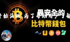区块链游戏人数排名是一个备受关注的话题，因