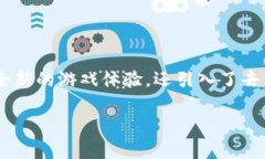 区块链风口游戏作为一种新兴的数字娱乐形式，