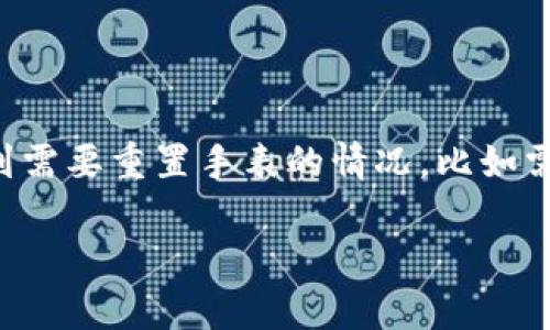 比特派手表是一款备受欢迎的智能手表，因其丰富的功能和简洁的设计吸引了众多用户。在使用过程中，有时用户可能会遇到需要重置手表的情况，比如需要清除个人数据或者解决软件问题。接下来，将详细介绍如何重置比特派手表，以及在此过程中可能遇到的问题和解决方案。

如何重置比特派手表：详细指南与常见问题解答