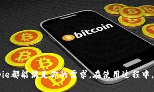   Bitpie苹果官方App: 你的数字货币钱包新选择 / 

 guanjianci Bitpie, 苹果, 官方App, 数字货币, 钱包 /guanjianci 

### 引言

在数字货币愈加普及的今天，拥有一个安全可靠的钱包应用是每个投资者和数字货币爱好者的需求。而Bitpie作为一款专为苹果用户设计的官方App，凭借其强大的功能和用户友好的界面，赢得了大多数用户的青睐。本篇文章将深入介绍Bitpie的功能特点、使用方法及其在数字货币生态系统中的重要性。

### 什么是Bitpie？

Bitpie是一款集存储、转账、交易于一体的数字货币钱包应用。它支持多种主流数字货币，包括比特币、以太坊和许多其他代币。作为苹果官方App，Bitpie遵循了严格的安全规范，确保用户的资产和个人信息得到最大程度的保护。

#### Bitpie的功能特点

1. **多币种支持**：Bitpie支持多种数字货币，用户可以在一个钱包中管理多种资产，极大地方便用户的使用。
   
2. **安全性**：作为官方发布的应用，Bitpie在安全性方面十分重视，采用了多重加密技术，确保用户的资产安全。

3. **用户友好界面**：Bitpie拥有直观的用户界面，方便用户快速上手，即使是初学者也能轻松使用。

4. **高效交易**：Bitpie内部集成了交易功能，用户可以随时进行买入或卖出操作，极大提高了操作效率。

5. **社区与支持**：Bitpie不仅是一个钱包，也有着强大的社区支持，用户可以在社区中获得帮助和支持。

### 如何下载和安装Bitpie？

#### 步骤一：访问App Store

用户可以直接在苹果手机上打开App Store，搜索“Bitpie”。

#### 步骤二：下载应用

点击下载按钮，待应用下载完成后，自动安装在手机中。 

#### 步骤三：注册账户

打开Bitpie应用后，用户需要进行注册，填写相关个人信息并设置安全密码。

#### 步骤四：创建钱包

注册完成后，用户可以创建自己的数字货币钱包，应用会为用户提供一个私钥，建议用户妥善保管。

### Bitpie的使用指南

#### 创建第一笔交易

创建钱包后，用户可以进行首次充值。例如，将比特币从其他钱包转入Bitpie账户。

1. **获取钱包地址**：点击“接收”选项，应用会生成一个唯一的钱包地址。
  
2. **转账**：在其他钱包中输入该地址，确认转账金额，完成转账。

3. **查看余额**：转账完成后，用户可在Bitpie中查看实时余额。

#### 安全设置推荐

为确保账户的安全，用户应定期更新密码，并启用双重认证。Bitpie也提供一些安全设置选项，可以进一步提升账户安全性。

## 可能相关的问题

### 1. Bitpie与其他数字货币钱包有什么不同？

**功能多样性**

Bitpie除了常规的存储功能，还结合了交易功能，用户可以在平台上直接进行买入和卖出操作，这在许多其他数字货币钱包中是缺乏的。

**安全性**

虽然许多钱包声称他们的安全性很高，但Bitpie作为苹果官方应用，具备一定的认证标准，确保用户数据和资产的安全。

**用户体验**

界面设计上，Bitpie十分注重用户体验，简洁的操作流程让新手也能够轻松上手。这是许多其他应用所忽视的部分。

### 2. 如何防止Bitpie账户被盗？

**安全密码**

首先，用户应选择一个强密码，并定期更换。此外，密码中应包含字母、数字及特殊符号组合。

**双重验证**

Bitpie提供双重验证功能，一旦开启，用户在登录时需输入第二道验证信息，可以有效防止账户被盗。

**私钥保护**

私钥是最重要的账户信息之一，用户应妥善保管，绝不可分享给他人。建议离线存储，比如纸面保存。

### 3. 使用Bitpie需要支付费用吗？

**交易费用**

虽然Bitpie本身免费下载，但在进行交易时，用户仍需支付网络交易费用。这部分费用是由区块链网络设定的，通常根据网络拥堵情况的不同而有所变动。

**服务费用**

某些高级功能可能涉及收费，具体情况用户可在应用内查询。

### 4. Bitpie支持哪些数字货币？

**主流币种**

Bitpie支持主流数字货币如比特币、以太坊等，用户可以在应用内管理和转换不同币种。

**新币种支持**

Bitpie定期更新，增加新币种支持，用户可以期待未来能在平台上管理更多的数字资产。

### 5. 如何恢复丢失的Bitpie账户？

**助记词**

在创建钱包时，用户会获得一组助记词，这是恢复账户的重要凭证。必须妥善保存，若账户丢失，可通过助记词重新找回。

**联系客服**

如果用户丢失了助记词且无法找回账户，建议联系Bitpie客服，客服团队将会提供支持并指导用户如何处理。

### 结论

Bitpie苹果官方App凭借其安全性、user-friendly界面和强大的功能，成为数字货币爱好者的重要工具。无论你是新手还是老手，Bitpie都能满足你的需求。在使用过程中，保持安全意识，妥善管理你的数字资产，才能享受更佳的用户体验。