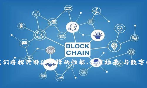 特派刀锋是一款在刀具行业备受关注的品牌，而“dot”在不同的上下文中可能有不同的含义，如数字化、点状设计、特定的功能等等。在本篇文章中，我们将探讨特派刀锋的性能、使用场景、与数字以及点状功能的关系等，如此方式为大家提供全面的信息。同时，我们也会回答一些潜在的相关问题，帮助用户更深入地理解特派刀锋的应用及优势。

特派刀锋：技术与设计的完美结合