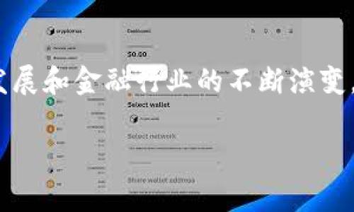 区块链和金融研究专业哪个好?这是许多学生和求职者在考虑未来职业发展时常常困惑的问题。随着区块链技术的迅速发展和金融行业的不断演变,这两个领域都有着广阔的前景和潜力。选择哪个专业不仅要考虑市场需求,还要结合个人兴趣、职业目标和未来发展方向。
区块链与金融研究专业的对比分析:哪个更适合你?