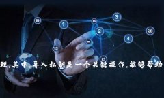 比特派是一款广受欢迎的数字货币钱包，支持多