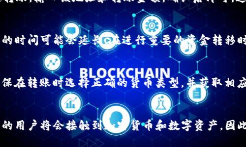 tiaoti如何将TP钱包中的USDT转移到BK钱包的详细指南/tiaoti
TP钱包, BK钱包, USDT转移, 加密货币, 数字资产/guanjianci

在数字货币日益流行的今天，许多用户希望能够在不同的钱包之间顺利转移他们的资产。在这篇文章中，我们将详细探讨如何将TP钱包中的USDT（泰达币）转移到BK钱包。这个过程虽然看似复杂，但只要按照步骤操作，就能轻松完成。我们还将逐步回答关于加密货币钱包的一些常见问题，以便增进读者对这个主题的理解。

第一部分：什么是TP钱包和BK钱包？
在深入了解如何进行USDT转账之前，我们首先需要对TP钱包和BK钱包有一个基本的了解。

TP钱包是一款功能齐全的数字资产钱包，支持多种加密货币的存储和管理。用户可以在TP钱包中方便地接收、发送和交易数字资产，同时还具备丰富的DApp（去中心化应用）功能，让用户能够在区块链上进行各种操作。

另一方面，BK钱包则是另一种流行的数字货币钱包，主打安全性和用户体验，旨在为用户提供安全、快捷的资产管理服务。BK钱包也支持多种加密货币，用户能够通过它进行资产的存取和交易。

USDT是一种稳定币，与美元保持1:1的价值比率，广泛应用于数字货币市场。大多数钱包都允许用户存储和转账USDT，因此了解如何在不同钱包之间转移USDT是非常必要的。

第二部分：如何将USDT从TP钱包转移到BK钱包
接下来，我们将逐步解析如何将TP钱包中的USDT转移到BK钱包。请确保您遵循下面的步骤，以避免转账过程中可能发生的问题。

h4步骤1：获取BK钱包的USDT接收地址/h4
转账的第一步是获取BK钱包中USDT的接收地址。请按照如下步骤进行操作：
ul
    li打开BK钱包应用程序，并登录您的账户。/li
    li点击“接收”选项，选择USDT作为接收的货币。/li
    liBK钱包将为您生成一个独特的接收地址，您可以选择复制这个地址，也可以显示二维码供扫描。/li
/ul

h4步骤2：打开TP钱包应用/h4
接着，打开您的TP钱包，确保您已经登录并能够访问您的资产。您需要确保TP钱包中有足够的USDT进行转账。

h4步骤3：发起转账/h4
在TP钱包中，按照以下步骤发起转账：
ul
    li在钱包主界面，选择“发送”选项。/li
    li在“接收地址”字段中粘贴您在BK钱包中复制的USDT接收地址。/li
    li输入您希望转账的USDT数量。/li
    li确认转账信息，确保接收地址和转账金额无误。/li
    li点击“确认”进行转账。/li
/ul

h4步骤4：等待转账确认/h4
一旦您确认了转账，在区块链上会产生一笔新的交易，等待网络确认。这个过程可能需要几分钟到几个小时，具体取决于网络的拥堵情况。

第三部分：一般转账注意事项
在进行USDT转账时，用户需要注意以下几点：

首先，请务必确保您输入的USDT接收地址是正确的。一旦发送后，转账无法撤回，因此错误的地址将导致您的资金永久丢失。

其次，了解可能存在的网络费用。在转账时，TP钱包可能会向您收取一定的交易费用，这通常是由区块链网络决定的，虽然大多数时候费用不会很高，但用户仍需提前了解相关细节。

最后，确保您在操作过程中保持网络的稳定性。如果您在进行转账时网络中断，可能会导致交易失败或延迟。

第四部分：常见问题讨论

h4问题1：USDT转账的手续费是多少？/h4
转账手续费通常由区块链网络的使用情况决定，而不是由TP钱包或BK钱包设定的。一般来说，在比较正常的网络状态下，USDT的转账手续费相对较低，通常在几美元以内。但在网络拥堵时，费用可能会上升。所以，想要节省费用可以选择在网络不拥堵的时间进行交易。

h4问题2：如果我错误地输入了接收地址会怎样？/h4
如果您在TP钱包中错误地输入了BK钱包的接收地址，那么您的USDT将被发送到错误的地址。因为区块链的特性，一旦交易被确认，就无法恢复或撤销。如果这笔交易是发送到一个无主的钱包地址，除非有人访问该地址，否则这笔资金将永远无法找回。因此，特别强调在转账前仔细核对接收地址。

h4问题3：我可以将USDT从BK钱包转回TP钱包吗？/h4
当然可以！USDT可以在不同的钱包间进行双向转账。要将USDT从BK钱包转回TP钱包，您只需获取TP钱包的接收地址，然后在BK钱包中发起转账，输入该地址和转账金额，确认后即可。这一过程与上述的转账步骤类似，只需稍作调整即可完成。

h4问题4：转账后需要多久能到账？/h4
转账所需时间主要取决于区块链的确认速度。大部分USDT转账在几分钟到十几分钟内完成，但在网络拥堵或者其他技术问题出现时，转账的时间可能会延长。在进行重要的资金转移时，建议您密切关注网络状态，并提前做好相应的时间安排。

h4问题5：我可以转账其他加密货币吗？/h4
是的，TP钱包和BK钱包都支持多种加密货币的转账。您可以按照相似的步骤将其他数字货币（比如BTC、ETH等）从TP钱包转到BK钱包。请确保在转账时选择正确的货币类型，并获取相应的钱包接收地址，以免造成不必要的损失。

结论
将USDT从TP钱包转至BK钱包虽然过程复杂，但只要遵循正确的步骤，并注意一些细节，便能顺利完成。随着信息技术的不断发展，越来越多的用户将会接触到加密货币和数字资产，因此了解如何安全有效地进行转账是必不可少的。希望本指南能为您在转账过程中提供有益的帮助。