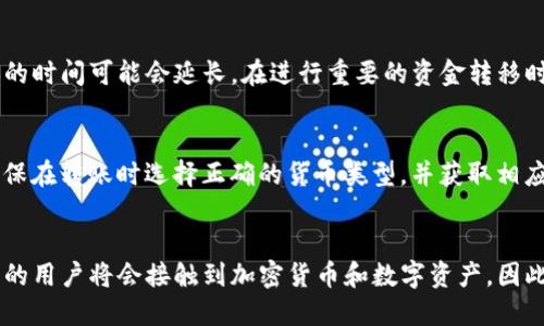 tiaoti如何将TP钱包中的USDT转移到BK钱包的详细指南/tiaoti
TP钱包, BK钱包, USDT转移, 加密货币, 数字资产/guanjianci

在数字货币日益流行的今天，许多用户希望能够在不同的钱包之间顺利转移他们的资产。在这篇文章中，我们将详细探讨如何将TP钱包中的USDT（泰达币）转移到BK钱包。这个过程虽然看似复杂，但只要按照步骤操作，就能轻松完成。我们还将逐步回答关于加密货币钱包的一些常见问题，以便增进读者对这个主题的理解。

第一部分：什么是TP钱包和BK钱包？
在深入了解如何进行USDT转账之前，我们首先需要对TP钱包和BK钱包有一个基本的了解。

TP钱包是一款功能齐全的数字资产钱包，支持多种加密货币的存储和管理。用户可以在TP钱包中方便地接收、发送和交易数字资产，同时还具备丰富的DApp（去中心化应用）功能，让用户能够在区块链上进行各种操作。

另一方面，BK钱包则是另一种流行的数字货币钱包，主打安全性和用户体验，旨在为用户提供安全、快捷的资产管理服务。BK钱包也支持多种加密货币，用户能够通过它进行资产的存取和交易。

USDT是一种稳定币，与美元保持1:1的价值比率，广泛应用于数字货币市场。大多数钱包都允许用户存储和转账USDT，因此了解如何在不同钱包之间转移USDT是非常必要的。

第二部分：如何将USDT从TP钱包转移到BK钱包
接下来，我们将逐步解析如何将TP钱包中的USDT转移到BK钱包。请确保您遵循下面的步骤，以避免转账过程中可能发生的问题。

h4步骤1：获取BK钱包的USDT接收地址/h4
转账的第一步是获取BK钱包中USDT的接收地址。请按照如下步骤进行操作：
ul
    li打开BK钱包应用程序，并登录您的账户。/li
    li点击“接收”选项，选择USDT作为接收的货币。/li
    liBK钱包将为您生成一个独特的接收地址，您可以选择复制这个地址，也可以显示二维码供扫描。/li
/ul

h4步骤2：打开TP钱包应用/h4
接着，打开您的TP钱包，确保您已经登录并能够访问您的资产。您需要确保TP钱包中有足够的USDT进行转账。

h4步骤3：发起转账/h4
在TP钱包中，按照以下步骤发起转账：
ul
    li在钱包主界面，选择“发送”选项。/li
    li在“接收地址”字段中粘贴您在BK钱包中复制的USDT接收地址。/li
    li输入您希望转账的USDT数量。/li
    li确认转账信息，确保接收地址和转账金额无误。/li
    li点击“确认”进行转账。/li
/ul

h4步骤4：等待转账确认/h4
一旦您确认了转账，在区块链上会产生一笔新的交易，等待网络确认。这个过程可能需要几分钟到几个小时，具体取决于网络的拥堵情况。

第三部分：一般转账注意事项
在进行USDT转账时，用户需要注意以下几点：

首先，请务必确保您输入的USDT接收地址是正确的。一旦发送后，转账无法撤回，因此错误的地址将导致您的资金永久丢失。

其次，了解可能存在的网络费用。在转账时，TP钱包可能会向您收取一定的交易费用，这通常是由区块链网络决定的，虽然大多数时候费用不会很高，但用户仍需提前了解相关细节。

最后，确保您在操作过程中保持网络的稳定性。如果您在进行转账时网络中断，可能会导致交易失败或延迟。

第四部分：常见问题讨论

h4问题1：USDT转账的手续费是多少？/h4
转账手续费通常由区块链网络的使用情况决定，而不是由TP钱包或BK钱包设定的。一般来说，在比较正常的网络状态下，USDT的转账手续费相对较低，通常在几美元以内。但在网络拥堵时，费用可能会上升。所以，想要节省费用可以选择在网络不拥堵的时间进行交易。

h4问题2：如果我错误地输入了接收地址会怎样？/h4
如果您在TP钱包中错误地输入了BK钱包的接收地址，那么您的USDT将被发送到错误的地址。因为区块链的特性，一旦交易被确认，就无法恢复或撤销。如果这笔交易是发送到一个无主的钱包地址，除非有人访问该地址，否则这笔资金将永远无法找回。因此，特别强调在转账前仔细核对接收地址。

h4问题3：我可以将USDT从BK钱包转回TP钱包吗？/h4
当然可以！USDT可以在不同的钱包间进行双向转账。要将USDT从BK钱包转回TP钱包，您只需获取TP钱包的接收地址，然后在BK钱包中发起转账，输入该地址和转账金额，确认后即可。这一过程与上述的转账步骤类似，只需稍作调整即可完成。

h4问题4：转账后需要多久能到账？/h4
转账所需时间主要取决于区块链的确认速度。大部分USDT转账在几分钟到十几分钟内完成，但在网络拥堵或者其他技术问题出现时，转账的时间可能会延长。在进行重要的资金转移时，建议您密切关注网络状态，并提前做好相应的时间安排。

h4问题5：我可以转账其他加密货币吗？/h4
是的，TP钱包和BK钱包都支持多种加密货币的转账。您可以按照相似的步骤将其他数字货币（比如BTC、ETH等）从TP钱包转到BK钱包。请确保在转账时选择正确的货币类型，并获取相应的钱包接收地址，以免造成不必要的损失。

结论
将USDT从TP钱包转至BK钱包虽然过程复杂，但只要遵循正确的步骤，并注意一些细节，便能顺利完成。随着信息技术的不断发展，越来越多的用户将会接触到加密货币和数字资产，因此了解如何安全有效地进行转账是必不可少的。希望本指南能为您在转账过程中提供有益的帮助。