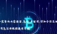 这是一个完整的内容框架，包括、关键词、详细