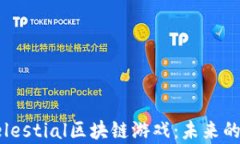 全面解析Celestial区块链游戏：未来的游戏新趋势