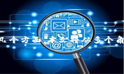 兑换b特派的手续费的具体方法与步骤可以归纳为几个方面，本文将从多个角度详细介绍这一过程，并解答可能出现的相关问题。

如何有效兑换b特派的手续费？详细指南