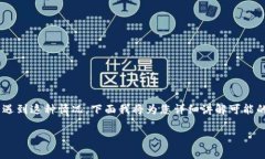 特派钱包收到钱但是没币是一个比较常见的问题