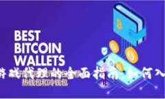 : NFT区块链游戏代理的全面指南：如何入门与成功