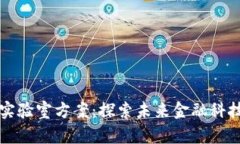 区块链金融实验室方案：探索未来金融科技的创