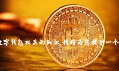 特派钱包官网app下的内容比较复杂，涉及到金融