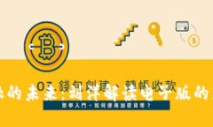 区块链金融的未来：刘洋解读电子版的影响与趋