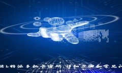 如何激活b特派手机卡密码：详细步骤和常见问题