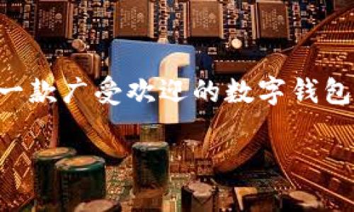 比特派提款封卡吗这个问题近年来引发了大量用户的关注。随着数字资产的普及，越来越多的人开始使用比特币等数字货币进行交易、投资和资产管理。作为一款广受欢迎的数字钱包与交易平台，比特派在用户中拥有较高的人气。为了回答这一问题，我们将在接下来的内容中详细探讨比特派提款的问题、可能导致封卡的情况以及相关建议。

比特派提款封卡的相关问题与解决方案