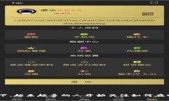 特派添加币种是一个与区块链技术和加密货币相