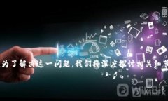 比特派交易记录查不到这一问题可能会困扰许多