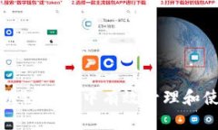 : 如何在区块链游戏中有效管理和使用游戏货币
