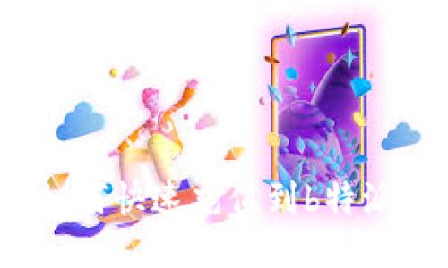 : 如何快速充值到b特派币？