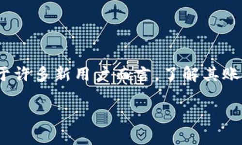 特派钱包是一款广受欢迎的数字钱包应用，旨在为用户提供安全、便捷的管理数字资产的方式。对于许多新用户而言，了解其账户注册限制是使用此类应用的关键一步。下面我们将详细探讨关于特派钱包注册账户的相关问题。

特派钱包可以注册几个账户？了解特派钱包的账户注册限制