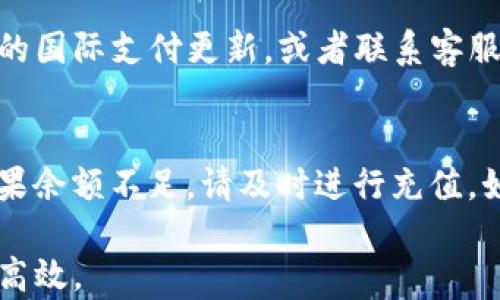 
电子钱包 BK：您需要了解的一切！

关键词：
电子钱包, BK, 数字支付, 安全性, 便捷性

详细介绍：

在当今数字化的时代，**电子钱包**作为一种便捷的**数字支付**工具，正在迅速占领市场。BK作为众多电子钱包中的一员，以其独特的功能和用户体验，赢得了广大用户的青睐。本文将深入探讨BK电子钱包的功能、优势、安全性、使用场景以及未来发展趋势，帮助用户全面了解这一工具。

什么是电子钱包 BK?
电子钱包 BK是一个集成了多种支付功能的数字支付工具，允许用户通过智能手机或其他移动设备，方便地进行交易。用户只需在BK平台上创建一个帐户，便可以通过连接银行账户或信用卡，实现快速付款、收款、转账和在线购物等功能。它的出现为用户带来了前所未有的便利，提升了日常交易的效率。

 BK电子钱包的优势
BK电子钱包不仅仅是一个支付工具，更是一个现代生活中不可或缺的助手。其优势主要体现在以下几个方面：

1. **便捷性**：用户只需在智能手机上下载 BK 应用，便可随时随地进行支付，无需携带现金或信用卡。
   
2. **快速交易**：BK电子钱包能够实现即时支付，用户可以在短时间内完成交易，极大地方便了购物和服务消费。

3. **多功能性**：除了基本的支付功能，BK还支持账单支付、线上购物、转账等多种功能，用户可以通过一个应用解决多种支付需求。

4. **便宜的交易费用**：与传统银行转账相比，BK电子钱包的交易费用通常较低，大部分情况下是免费的，这使得用户能够节省更多的资金。

5. **安全性**：BK在交易过程中采用先进的加密技术，确保用户的资金和信息安全，减少了被盗窃的风险。

BK电子钱包的安全性
安全性是用户在选择任何支付工具时最为关注的因素之一。BK电子钱包在安全性方面采取了一系列措施来保护用户的资产和信息安全。首先，BK平台采用银行级加密技术，对用户的敏感数据进行加密处理，确保用户的交易记录和账户信息不被泄露。其次，BK还提供了双重身份验证机制，即在进行交易时，用户需要提供密码和其他身份验证信息，以增强账户安全。此外，用户还可以随时监控交易记录，一旦发现异常，立即采取措施，确保账户安全。

BK电子钱包的使用场景
BK电子钱包可以应用于多个场景，帮助用户简化支付流程，提升生活体验。以下是一些典型的使用场景：

- 网上购物：如今，许多电商平台都支持BK电子钱包作为支付方式，用户只需要在结账时选择BK，输入相关信息即可完成支付，无需重复输入信用卡信息，方便快捷。

- 餐厅支付：越来越多的餐厅和咖啡馆支持BK电子钱包，用户在就餐后可以通过扫描二维码或输入特定代码快速完成支付，节省排队等候时间。

- 账单支付：用户可以通过BK电子钱包支付水电费、手机费等各类账单，避免忘记缴费而导致的不必要麻烦。

- 转账服务：BK电子钱包支持用户之间的资金转账，友人之间可以方便地进行账目清算，提高了交易的灵活性和便利性。

BK电子钱包的未来发展趋势
随着数字化支付的逐渐普及，BK电子钱包未来的发展前景非常广阔。首先，随着更多商家和用户的加入，BK平台的用户基础将不断扩大，支付场景也将变得更加丰富。此外，增强的安全技术和用户体验如无接触支付、面部识别等将会成为BK的新的发展方向。此外，随着区块链技术的逐渐成熟，BK电子钱包未来可能会在安全性和支付透明度方面获得更大的提升。用户的需求也在不断变化，BK需要定期更新功能，以满足不同用户的使用需求，保持竞争优势。

可能相关问题：

如何注册BK电子钱包账户？
注册BK电子钱包账户非常简单，用户可以通过以下几个步骤进行：首先，下载BK电子钱包的官方应用程序，并安装在智能手机上。接着，打开应用程序，根据提示输入手机号码并获取验证码。随后，根据所需信息填写个人资料，包括姓名、邮箱等，确保提供的资料准确无误。完成后，用户需要设置一个安全密码，用于保护账户安全。最后，按照系统提示完成身份验证。这一过程通常在几分钟以内即可完成，用户成功注册后即可使用BK电子钱包的各种功能。

BK电子钱包的充值方式有哪些？
充值是使用BK电子钱包的重要环节。BK提供了多种充值方式，以满足不同用户的需求。首先，用户可以通过绑定的银行账户进行充值，系统会快速确认并将资金转入BK账户。其次，用户亦可以使用信用卡或借记卡直接充值，将资金从卡片转入BK电子钱包。除了传统的方式，BK还支持支付宝和微信等第三方支付工具进行充值，用户只需选择相应方式并输入充值金额，便可快速完成。此外，BK也不断探索更多便捷充值方式，以提升用户体验。

如何使用BK电子钱包进行支付？
使用BK电子钱包进行支付非常简单，用户只需遵循几个基本步骤。首先，在商家处选择商品或服务后，进入支付页面。然后，选择BK电子钱包作为支付工具。在应用中，用户可以看到支付码或二维码，商家只需扫描用户的二维码或输入支付码，即可完成支付。用户还可以输入支付金额及相关信息，完成确认后，订单便在几秒钟内得到处理。在一些场景中，BK还支持无接触支付，用户只需将手机靠近商家的读卡器，便可轻松完成交易，提升了支付便利性与速度。

BK电子钱包是否支持国际支付？
BK电子钱包的支付功能在国际支付方面的支持情况依然是一个关注的焦点。目前，BK电子钱包主要支持国内的支付需求，但随着其用户的国际化需求增加，BK正在努力拓展国际支付功能。用户可以关注BK应用内的国际支付更新，或者联系客服获得最新的支持信息。一旦BK电子钱包支持国际支付，用户将能够方便地进行跨国购物或服务支付，大大提升使用体验。

遇到支付失败怎么办？
在使用BK电子钱包进行支付时，如果遇到支付失败的情况，不必过于担心。这可能是由于多个因素造成的。首先，用户应确认网络连接是否正常，网络不稳定可能导致支付过程中断。其次，检查账户余额是否充足，如果余额不足，请及时进行充值。如果上述问题都已确认无误，却仍然无法完成支付，用户可联系客服寻求帮助，客服将会指引用户找到解决问题的有效方法。

通过以上的深入探讨，希望能帮助您更全面地了解BK电子钱包，以及在使用过程中的各种常见问题和解决方法。在数字支付快速发展的今天，BK电子钱包将继续满足用户的需求，助力每一个用户的生活更加便捷、高效。