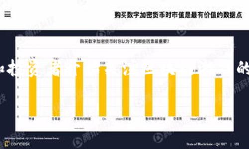区块链游戏购买是一个在近几年备受关注的话题,尤其是在加密货币和区块链技术飞速发展的背景下,越来越多的玩家和投资者开始关注区块链游戏的潜力和前景。在本文中,我们将探讨这一领域的发展现状、购买方式、市场前景及其可能面临的挑战,并回答一些相关问题。
全面解析区块链游戏购买:新机遇与挑战