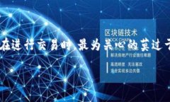 特派里交易安全 是一个关键问题，尤其是在数字