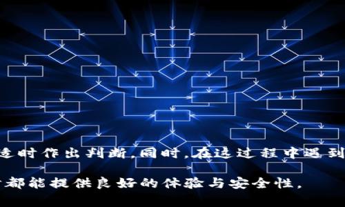 特派地址是指某些应用程序或服务所提供的一种临时或固定的网络地址，用于用户在特定情况下进行使用。很多用户在使用过程中会发现自己需要注销或者更改这些地址，这时就会产生“b特派地址可以注销吗”的疑问。为了帮助大家更好地理解这个问题，本文将围绕特派地址的性质、注销流程以及可能遇到的问题等方面进行详细介绍。

   b特派地址注销指南：注意事项与流程  / 

 guanjianci  b特派地址, 注销, 流程, 用户, 注意事项  /guanjianci 

 什么是b特派地址？ 
特派地址通常是一个用户在某些应用软件中创建的临时地址，可以用于接收信息或进行数据传输。它们的设置和管理目的在于增强用户的隐私保护，使用户在使用过程中不会泄露真实信息。随着各类应用的普及，特派地址的使用变得越来越常见，尤其是在电商、社交媒体以及类似服务中。
特派地址的优势在于用户不必提供自己的真实地址，从而降低信息被滥用的风险。此外，一些服务提供商还允许用户在某些条件下对特派地址进行自定义，以满足特定需求。这种设计在一定程度上提升了用户体验，但也引出了有关地址注销的问题。

 b特派地址的注销流程 
特派地址的注销流程因平台或服务的不同而有所差异。一般而言，用户需要先登录相关应用或网站，然后寻找到个人账户设置或地址管理的选项。在这里，通常会有相关的管理功能，包括添加、修改和删除地址。
具体步骤可能包括：
1. 打开应用或网站，进入个人账户页面。
2. 找到“地址管理”或“特派地址”选项。
3. 在列表中选择需要注销的地址。
4. 找到并点击“注销”或“删除”按钮，根据提示进行确认。
完成这些步骤后，系统通常会反馈注销成功的信息。有些平台可能还会向用户发送确认邮件，以确保用户是本人操作。不过，一定要注意的是，注销后可能无法恢复，因此在操作前最好再三确认。

 注销特派地址前的注意事项 
在决定注销特派地址之前，用户应考虑以下几个注意事项：
ul
  li确保没有正在进行的订单或交易与该地址相关联。/li
  li在注销后，确认是否有其他替代地址可供使用，以免影响今后的操作。/li
  li了解并确认该服务的用户协议和隐私政策，以免因误解而造成损失。/li
  li最好在注销前备份相关资料，防止重要信息丢失。/li
  li如果是临时地址，何必匆忙注销？可以考虑让其保持有效。/li
/ul

 b特派地址注销后能否再恢复？ 
在大部分情况下，注销特派地址后是不可恢复的。一旦用户确认注销，它通常会从系统内彻底删除。因此，用户在做出这一决定时，建议仔细考虑是否需要保留该地址。
一些平台为了保护用户的隐私，甚至不记录已注销地址的任何数据。这意味着，如果注销后需要再次使用该地址，用户就必须重新注册新的地址并重新设置相关信息。这一操作可能会带来麻烦，尤其是对于依赖特派地址进行交易的用户来说。
当然，对于某些更为人性化的平台，其可能会提供注销确认的弹窗提示，以帮助用户在注销前进行复审。同时，也会提到关注临时地址的有效期，以便在需要时及时查看。

 如何处理b特派地址的使用问题？ 
在使用特派地址的过程中，用户可能会遇到多种问题，例如地址无法使用、地址变更、信息未送达等。为了顺利解决这些问题，可以采取以下方式：
ul
  li联系官方客服：大多数平台都有专门的客服团队可供用户寻求帮助。他们可以提供实时的技术支持及建议。/li
  li查阅帮助文档：很多服务平台都会在其官方网站上发布解决常见问题的指南，用户可以在这里找到相关的自助解决方案。/li
  li在论坛讨论：用户还可以在相关产品的用户社区进行讨论，向其他用户寻求帮助或分享经验。/li
/ul

 b特派地址的使用场景及最佳实践 
在现代数字生活中，利用特派地址有助于提升用户的隐私保护和安全性。以下是一些最佳实践：
ul
  li在注册新服务时使用：特别是当服务要求提供地址时，特派地址可以有效地保护个人信息。/li
  li用于接收促销信息：用户可以使用特派地址接收商家的增值服务或促销信息，而不必担心个人信息泄露。/li
  li短时间使用的场合：如果用户只是临时需要该地址，可以选择设置临时特派地址，使用后及时注销。/li
/ul

 结论 
注销特派地址是一个简单但重要的过程，可以确保用户更好地管理自己的隐私与信息安全。在决定注销之前，用户应该考虑到具体的流程和注意事项，适时作出判断。同时，在这过程中遇到的问题也应及时得到解决，确保自己的数字生活顺畅进行。

最后，希望通过以上的分析和建议，让大家更好地理解“b特派地址可以注销吗”的问题，以及在实际处理中的各类细节。希望每位用户在使用特派地址时都能提供良好的体验与安全性。