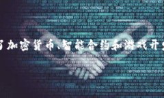 区块链游戏研发是否犯法是一个涉及法律、技术