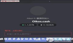 区块链技术在金融监管中的应用及其解决方案