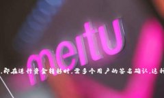 特派硬件钱包多重签名是一种高安全性的数字资