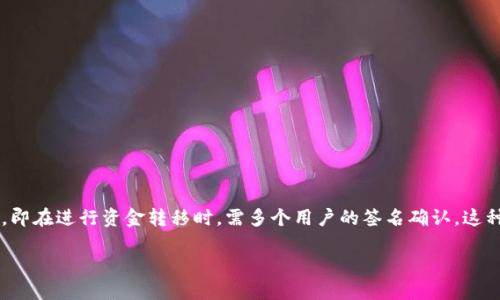 特派硬件钱包多重签名是一种高安全性的数字资产存储方案，它允许多个用户共同管理和验证交易。该技术的核心在于“多重签名”，即在进行资金转移时，需多个用户的签名确认。这种机制不仅增强了安全性，也降低了单点故障的风险。接下来将详细介绍特派硬件钱包多重签名的优势和使用方法，并回答相关问题。

特派硬件钱包：如何利用多重签名提升数字资产安全性