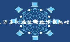 比特派钱包警察可以冻结吗？这是一个涉及数字