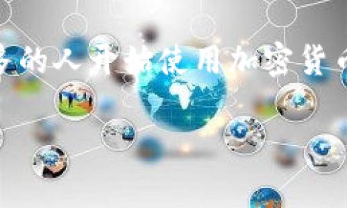 特派钱包被盗还能找回吗是一个越来越受到用户关注的话题，尤其是在数字货币存储和交易日益普及的今天。随着越来越多的人开始使用加密货币，钱包的安全性问题也变得越来越突出。一旦钱包被盗，用户可能会感到焦虑和无助，因此了解如何处理此类事件至关重要。

特派钱包被盗还能找回吗？处理方法详解及安全措施