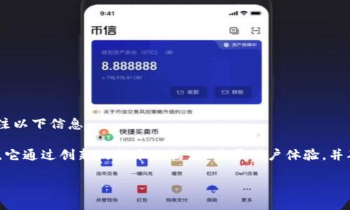 特派钱包（TP Wallet）是一种数字钱包和区块链技术的结合。若您对特派钱包的具体成立时间和地点感兴趣，可以关注以下信息。

特派钱包的成立时间是2018年，地点位于中国的一座现代化城市，专注于为用户提供安全、便捷的数字资产管理服务。它通过创新的技术架构，致力于用户体验，并确保用户资金的安全性。特派钱包的推出也恰逢数字货币和区块链技术迅速发展的时期，使其能够迅速吸引大量用户。

请您确认一下需要查询的具体信息，或者是否希望获取有关特派钱包的更多详细内容和相关问题。